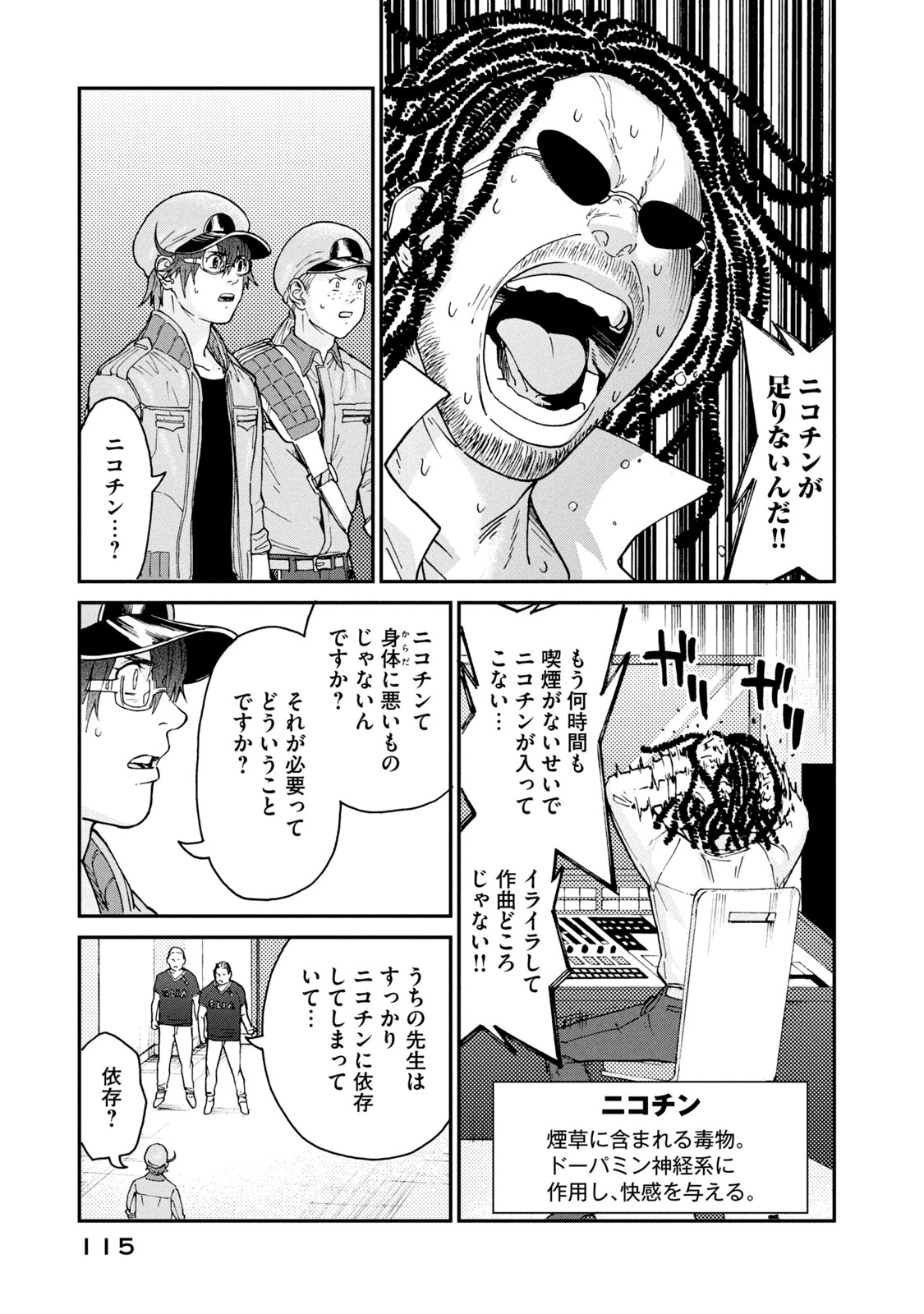 Hataraku Saibou BLACK - Chapter 35 - Page 23